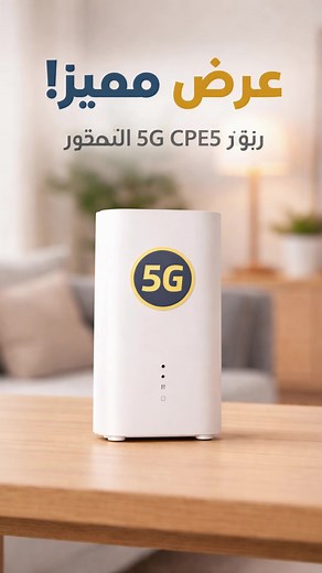 ‏راوتر هواوي سي بي اي 5 المطور #راوتر #5g #أنتينا #روعة_جافا #أنترنت