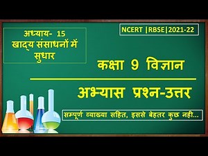 Class 9 science chapter 15 question answer in hindi || कक्षा 9 विज्ञान पाठ 15 के प्रश्न उत्तर ||