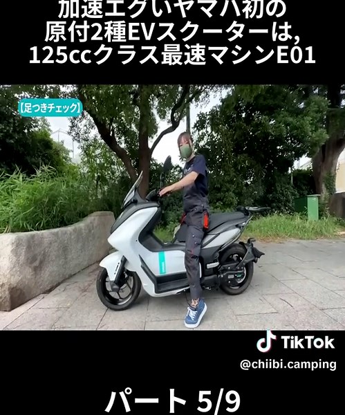 ヤマハの新型電動スクーターE01レビュー