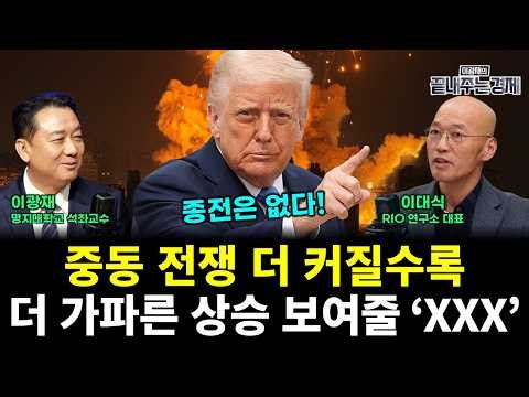 Middle East Wars Will Absolutely Not End Easily?! 'XXX' Surges the More the War Continues (Lee Da...