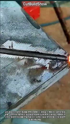 금속 용접 완벽 가이드 #Repair #Welding #HowTo