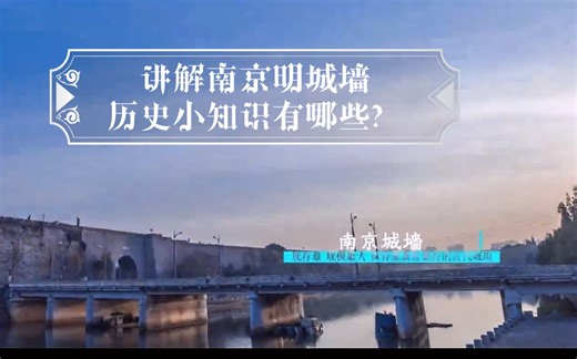 南京明城墙实景讲解，了解城墙的历史和意义，原来城砖还有这些冷知识