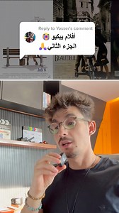 افلام ممكن يبكّيو - الجزء الثاني 🥹 1 - Forrest Gump 2 - Life is beautiful (La vie est belle) 3 - A beautiful mind / The Theory of everything 4 - Sixth Sense 5 - Rambo (Egyptian movie) 6 - Bonus movie (Slumdog Millionnaire) | Samy Chaffai