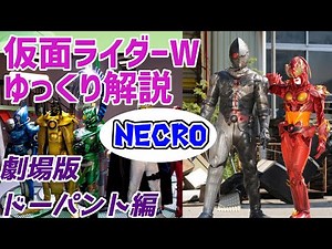 【ゆっくり解説】サイクロン！ヒート！ルナ！メタル！トリガー！NEVERのドーパントを解説【仮面ライダーW（ダブル）】