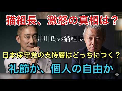 猫組長が井川意高氏に激怒…一体何が？Xでの全面戦争と日本保守党への影響は？ 【第167回】アレクサチャンネル ＃日本保守党 ＃百田尚樹 ＃有本香 ＃井川意高 ＃猫組長 ＃アレクサチャンネル