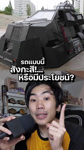 รถล่าพายุ สังกะสีจริงมั้ย? #tiktokuni #รู้จากtiktok