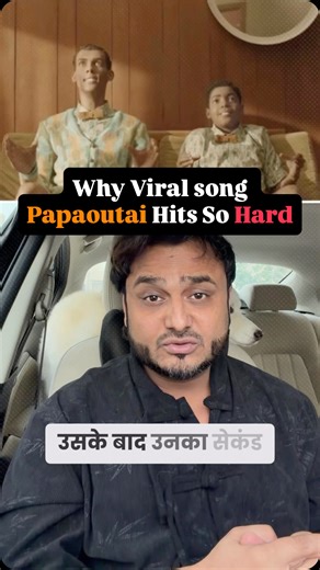 “Dad… where are you?” 💔 More than just a lyric, Papaoutai by Stromae is a question that echoes through an entire childhood. Inspired by Stromae’s own life, the song captures the confusion, sadness, and unanswered emotions of growing up without a father. It reflects on fatherhood, masculinity, and the silent impact of absence — making it deeply personal yet universally relatable. Some songs aren’t just heard… they’re felt. ⸻ . . . . . . . #rjved #rjvedqatat #papaoutai #stormae Papaoutai song mea