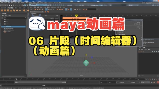 06 片段（时间编辑器）（动画篇）