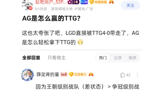 k吧热议Ag是怎么赢的ttg？lgd直接被ttg零封了…