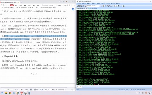 2022年网络搭建国赛正式卷--Linux配置证书颁发机构，颁发CA、ssl证书