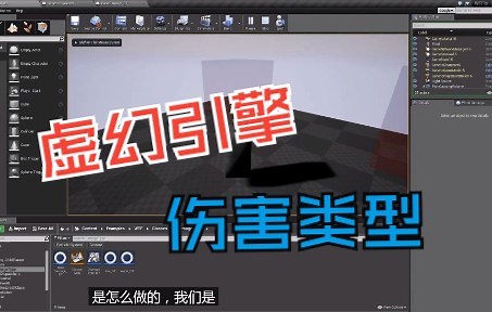 UE4/UE5伤害类型（Damage Type）详解