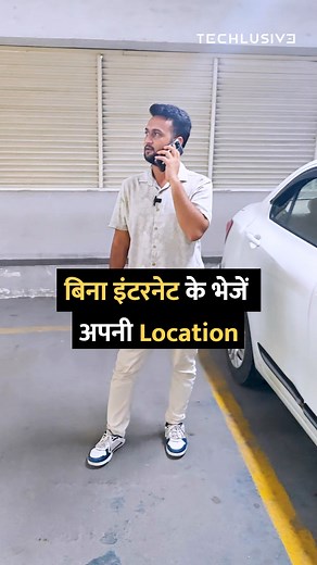 बिना Internet के भेजें अपनी Location . #offline #Location #technology #howto #SMS | Techlusive Hindi