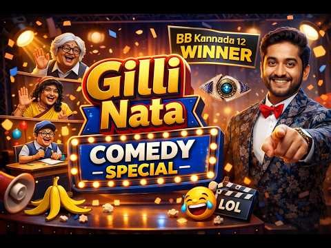 BB Kannada 12 Winner Gilli Nata Unforgettable Comedy 😂🔥 | Kannada Funny Videos | Ultimate Laugh Ride