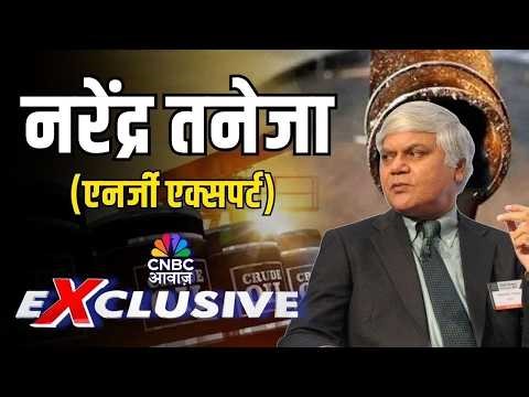 Commodity Roundup: घटी ड्यूटी, क्या सस्ते होंगे पेट्रोल-डीजल? | Narendra Taneja |Petrol Diesel Price