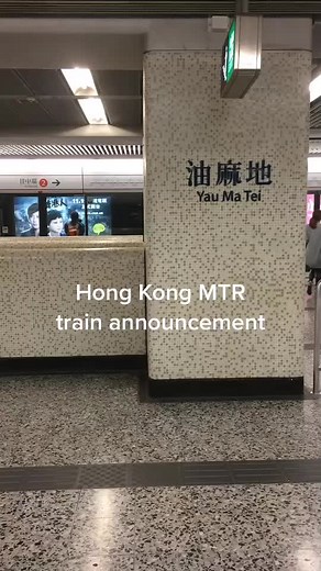 MTR火車廣播音效大集合