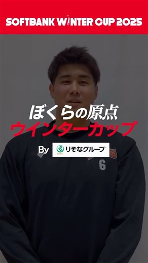 日本バスケットボール協会(JBA) on Instagram: "❄️ぼくらの原点ウインターカップ❄️ Byりそなグループ 愛媛オレンジバイキングス ＃平凌輝 選手 （新田高等学校OB） 🏆SoftBank ウインターカップ2025 2025年12月23日(火)開幕！！ #Bリーグ #りそなグループ #ウインターカップ #高校バスケ最高到達点 #高校バスケ"