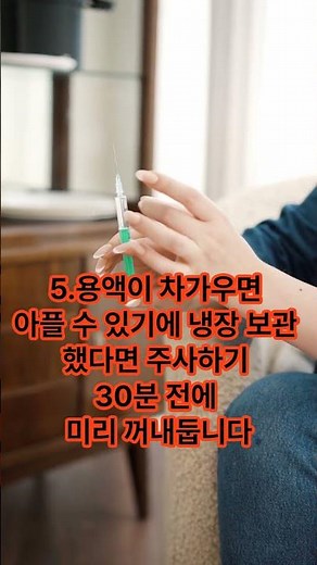 올바른 인슐린 주사 사용법