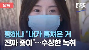 Newly revealed voice recording of Hwang Ha Na and her deceased boyfriend Mr. Oh raises questions about his death