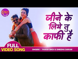 जीने के लिए तू काफी है - #Pawan Singh और Harshika का #रोमांटिक VIDEO SONG - Hum Hain Rahi Pyar Ke