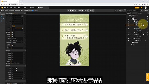 iVX可视化编程课-H5-07视频互动H5