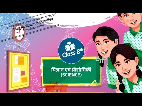 Class 8 Science One MCQ | 2026exam Question. Class -2