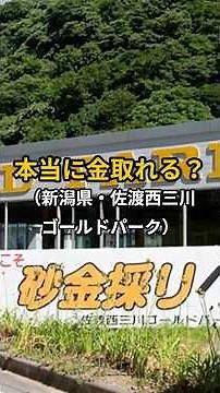 An exciting treasure hunt experience! Sightseeing at Sado Nishimikawa Gold Park, Niigata Prefectu...