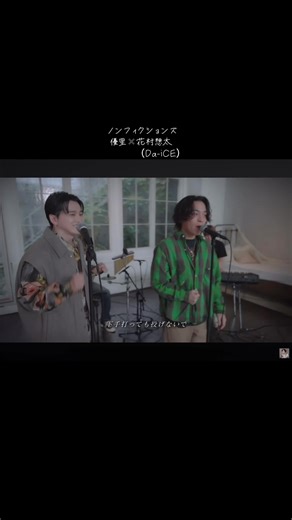 優里と花村想太のコラボ動画！