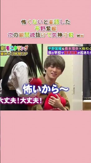 怖くないと豪語した平野紫耀次の瞬間魂抜けて失神寸前 ww #funny #コントチャンネル #お笑い #コメディ #平野紫耀