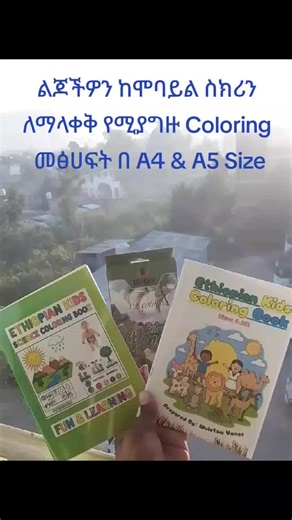 Ethiopian Kids Coloring Books A4:300 A5:200 Delivery Available