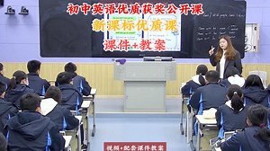 湖南初中英语优质获奖公开课人教版八年级上册【Unit 7 Will people have robots？Section A】（管嘉嘉老师）_哔哩哔哩_bilibili