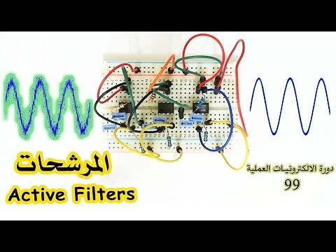 دورة الالكترونيات العملية :: 99- المرشحات الفعالة (Active Filters)