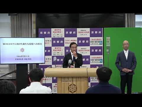 令和４年9月21日 臨時知事記者会見