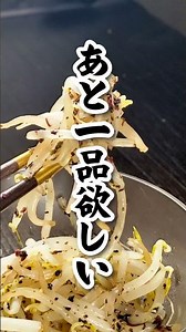 超簡単もやしのゆかり和え【簡単レシピ】