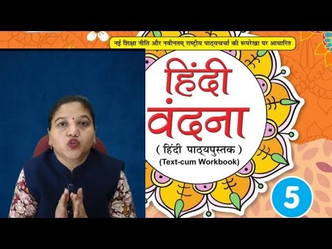 Lesson - 01, Hindi, Class - 5th