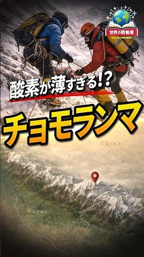 死体が目印になる、世界で一番高い、エベレストの真実3選