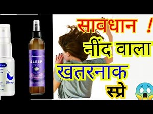 Chloroform spray नींद की दवा । Melatonin medicine । sleep spray । melatonin spray
