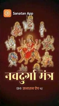 Navdurga Mantra 🙏 | Maa Durga 9 Forms Powerful Mantra 🔥 | Navratri Special | Durga Bhakti