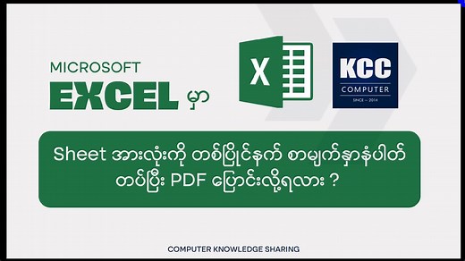 Excel to PDF
