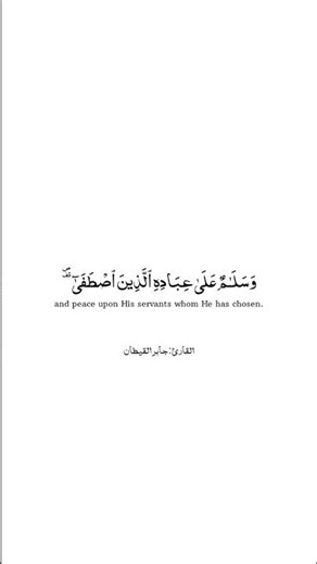 كروما تلاوة هادئة شاشة بيضاء 🤍🎧 | { قُلِ ٱلۡحَمۡدُ لِلَّهِ .. }