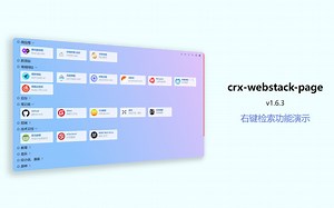 『crx-webstack-page』检索功能演示