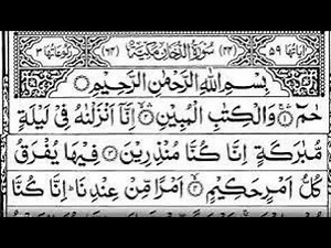 Surah Dukhan | Ad Dukhan | Al Dukhan | Surah ad Dukhan #islam #surahdukhan #para