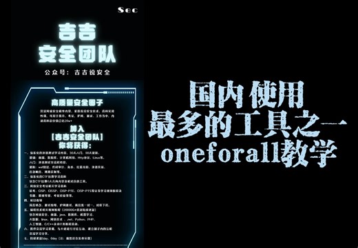 国内使用人数最多的工具之一oneforall