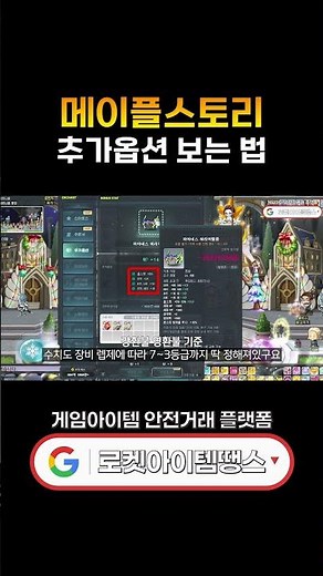 How to calculate MapleStory additional options