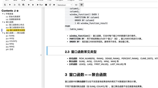 A19 SQL窗口函数2——聚合函数SUM()、AVG()、COUNT()、MIN()、MAX()