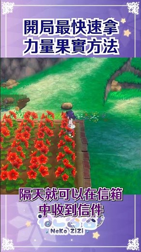 【牧場物語 攻略】開局最快速拿力量果實方法🍎【牧場物語 來吧！風之繁華市集】【SUB/字幕】