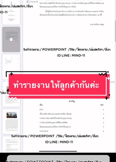มาทำรายงานส่งลูกค้ากันค่ะ #รายงาน #วิจัยตัวร้าย #โปรเจ็คจบ #เรื่องนี้ต้องดู #รับทําการบ้าน #เทคนิคดีบอกต่อ #รับทํารายงาน