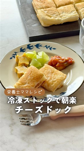 ヒカリ|栄養士の作る🍳こどもの栄養ごはん | 🧀チーズドック （材料） ・ホットケーキミックス 80g ・牛乳 90ml ・ダイスチーズ 20g ・油 適量 ・お好みでケチャップ 適量 （作り方） ① ボウルにホットケーキミックスと牛乳を入れ、よく混ぜる。 粉っぽさがなくなったら、生地の完成。 ②... | Instagram