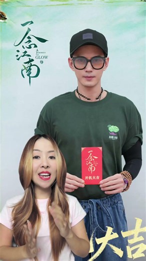 "Wang Anyu + Zhao Jinmai" kick off filming for the series "A Journey To Glow" #WangAnyu #ZhaoJinmai