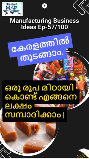 BizStartMap on Instagram: "🍭 ₹1–₹2 Candy Manufacturing — Kerala’s Most Underrated High-Profit Business! 1 രൂപ, 2 രൂപ കാൻഡി — സ്കൂളുകൾ, ബേക്കറികൾ, കിരാണ ഷോപ്പുകൾ… എല്ലായിടത്തും MASSIVE DEMAND! In this EPISODE 57, we explain: ✔️ Machinery ✔️ Raw Materials ✔️ Investment ✔️ Profitability ✔️ Selling Channels ✔️ Scaling Start your own candy factory in Kerala with small investment and huge market potential! 👉 PDF GUIDE available — comment “BG” 👉 Follow @BizStartMap for 100 Manufacturing Business Ide