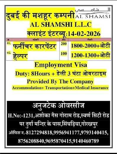 FINAL CLIENT INTERVIEW 14-02-2026 ANUJTECH OVERSEAS GORAKHPUR